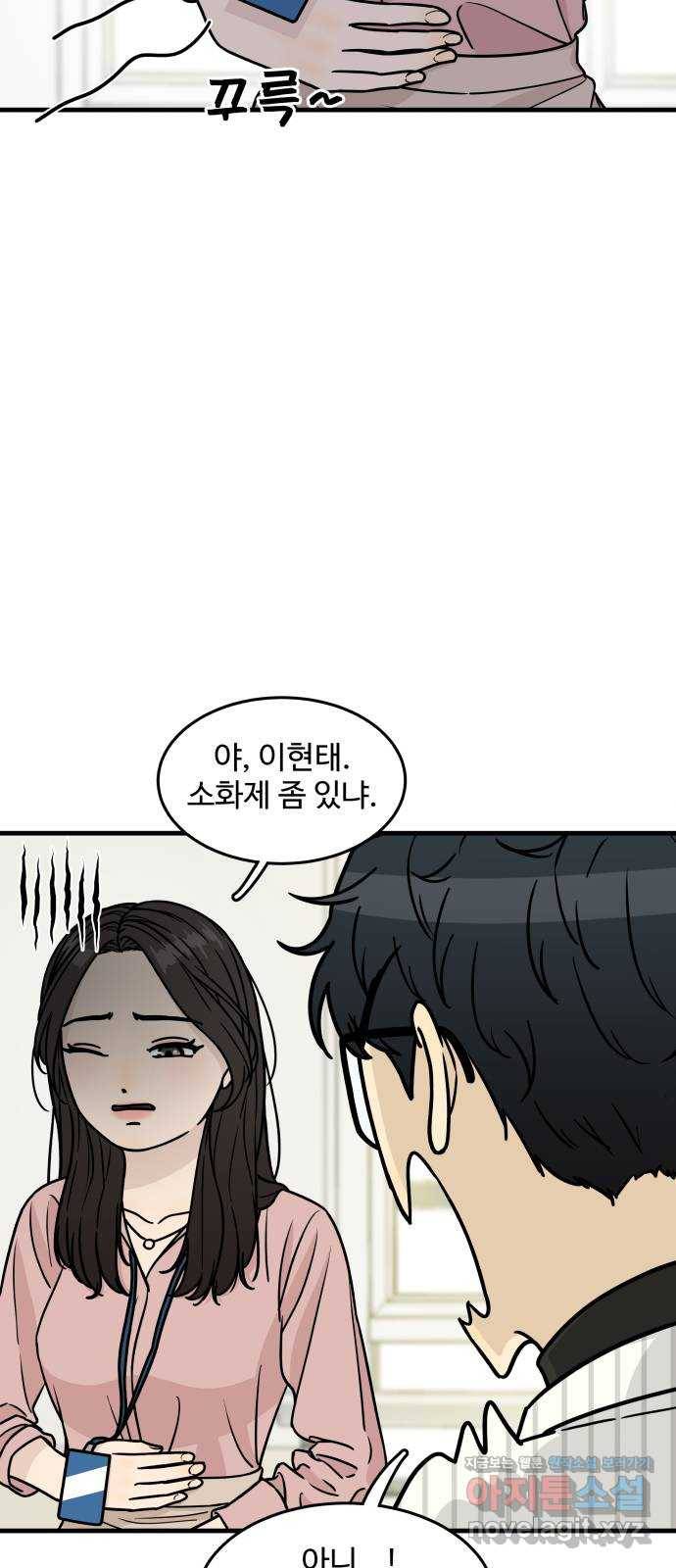 찌질하지만 로맨스는 하고 싶어 12화 - 자고 간다고? 술도 안 마셨는데? 5