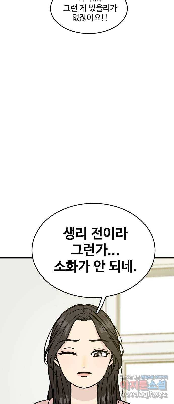 찌질하지만 로맨스는 하고 싶어 12화 - 자고 간다고? 술도 안 마셨는데? 6
