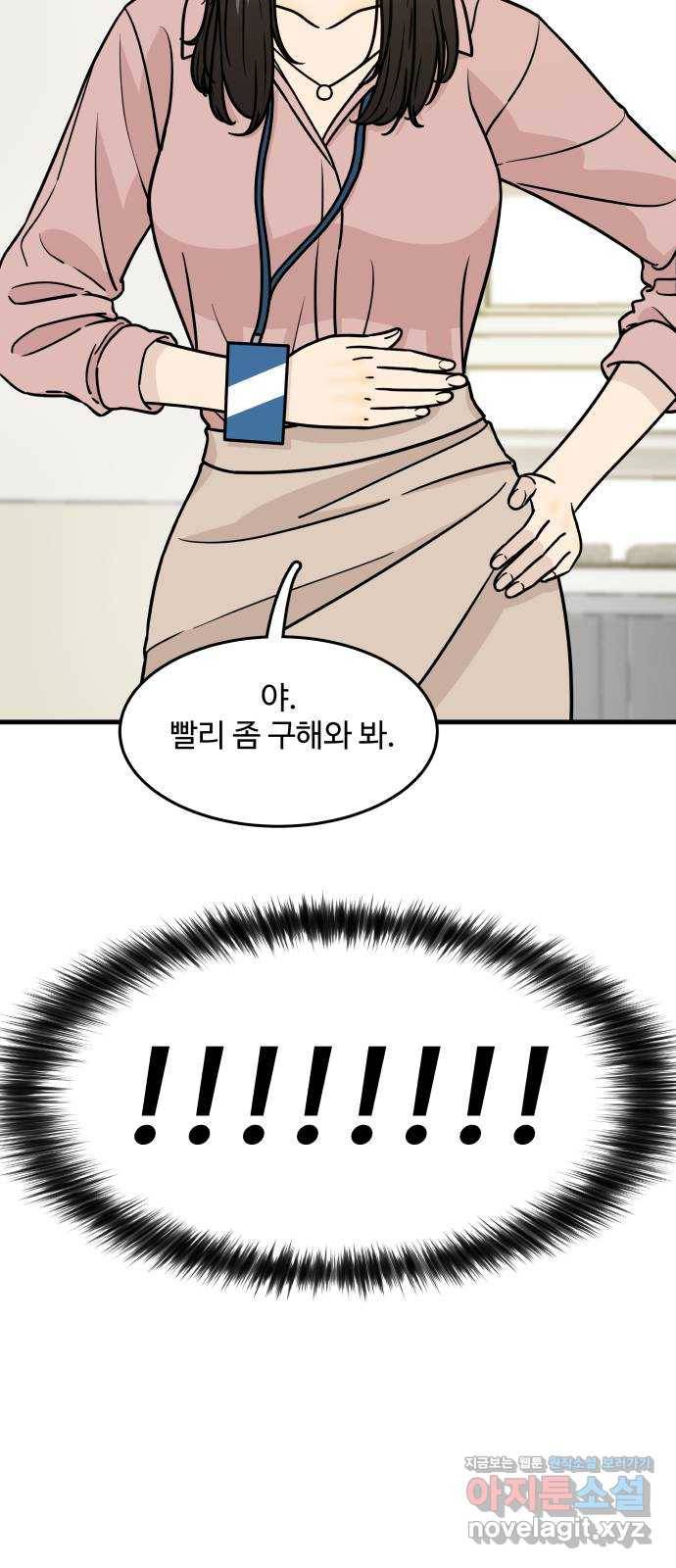 찌질하지만 로맨스는 하고 싶어 12화 - 자고 간다고? 술도 안 마셨는데? 7