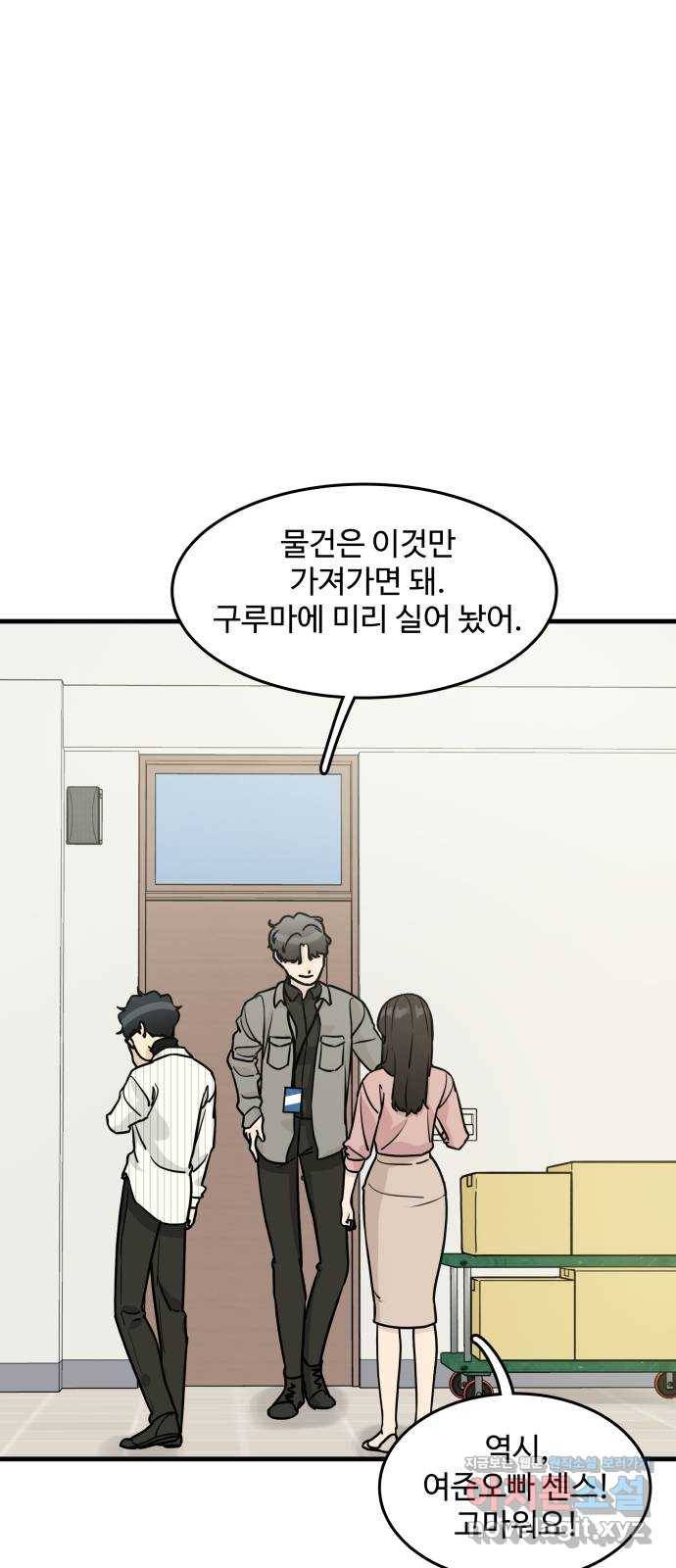 찌질하지만 로맨스는 하고 싶어 12화 - 자고 간다고? 술도 안 마셨는데? 12