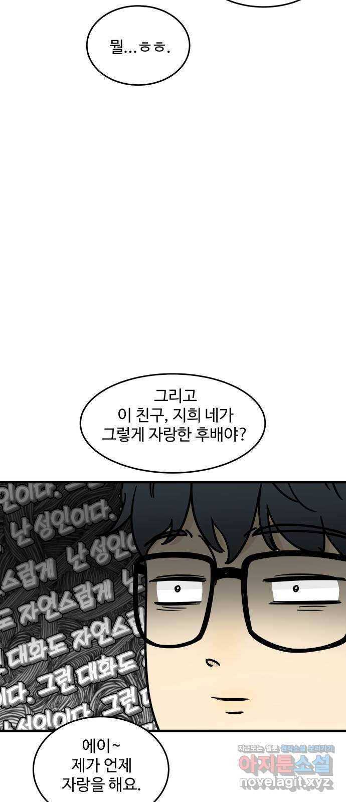 찌질하지만 로맨스는 하고 싶어 12화 - 자고 간다고? 술도 안 마셨는데? 13