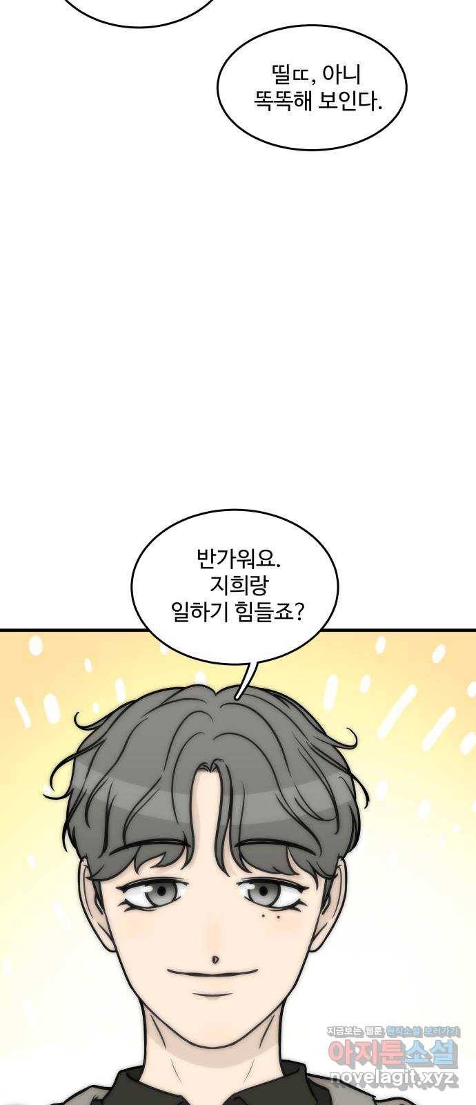 찌질하지만 로맨스는 하고 싶어 12화 - 자고 간다고? 술도 안 마셨는데? 14