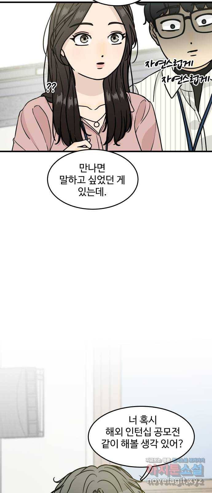 찌질하지만 로맨스는 하고 싶어 12화 - 자고 간다고? 술도 안 마셨는데? 16