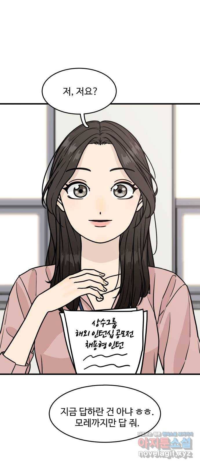 찌질하지만 로맨스는 하고 싶어 12화 - 자고 간다고? 술도 안 마셨는데? 18