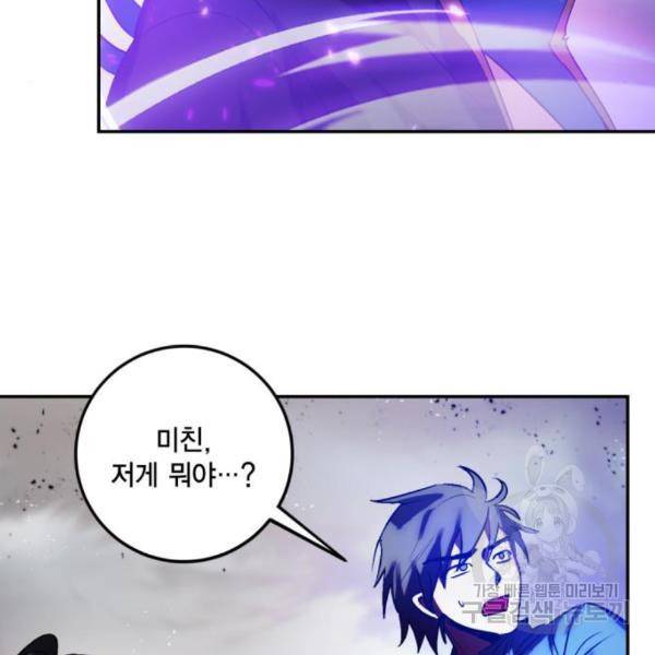 리턴 투 플레이어 73화 20