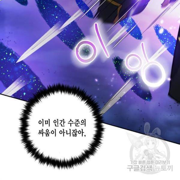 리턴 투 플레이어 73화 25