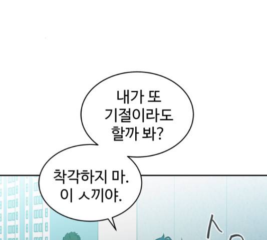 무능빌런 11화 19