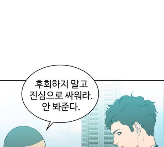 무능빌런 11화 25