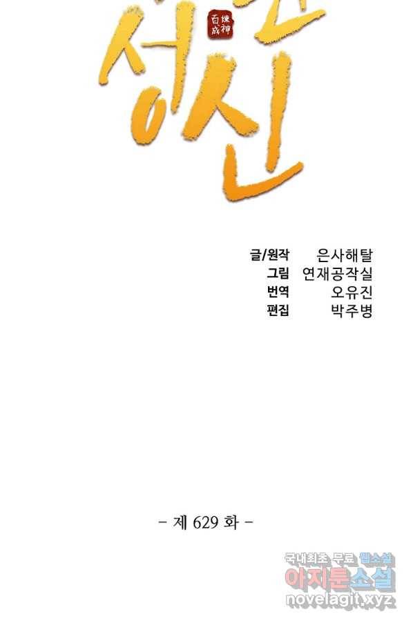 백련성신 629화 11