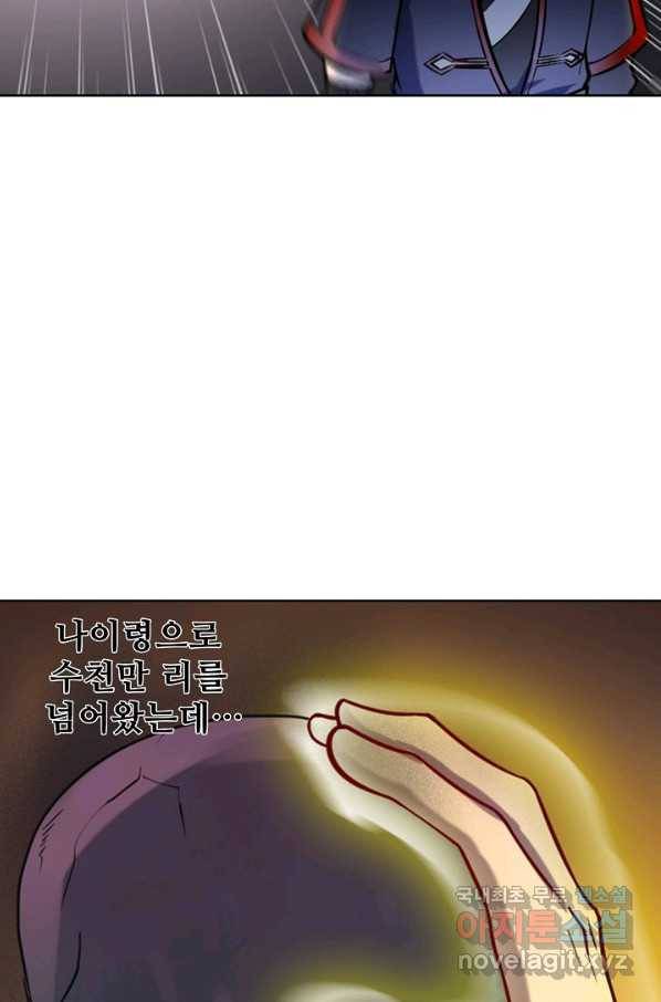 백련성신 629화 59