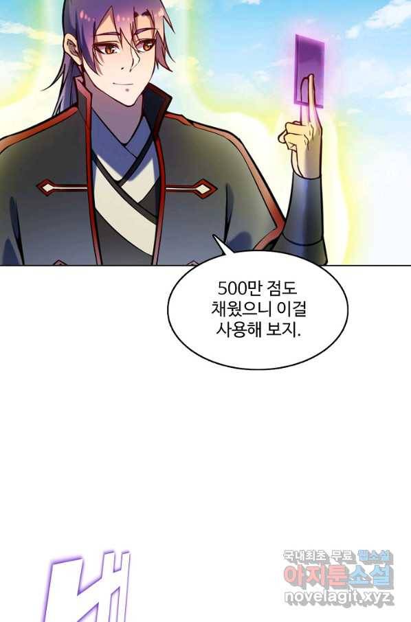 백련성신 629화 70