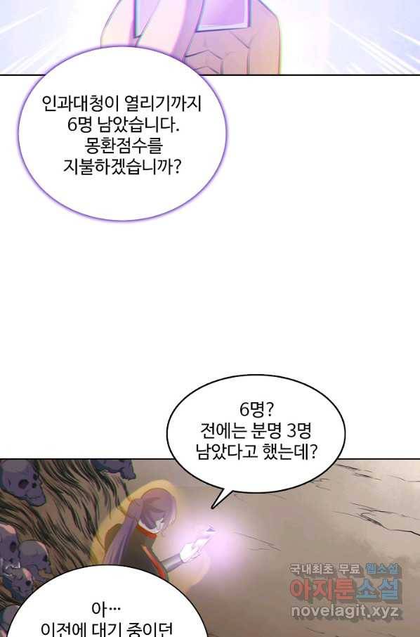 백련성신 629화 73