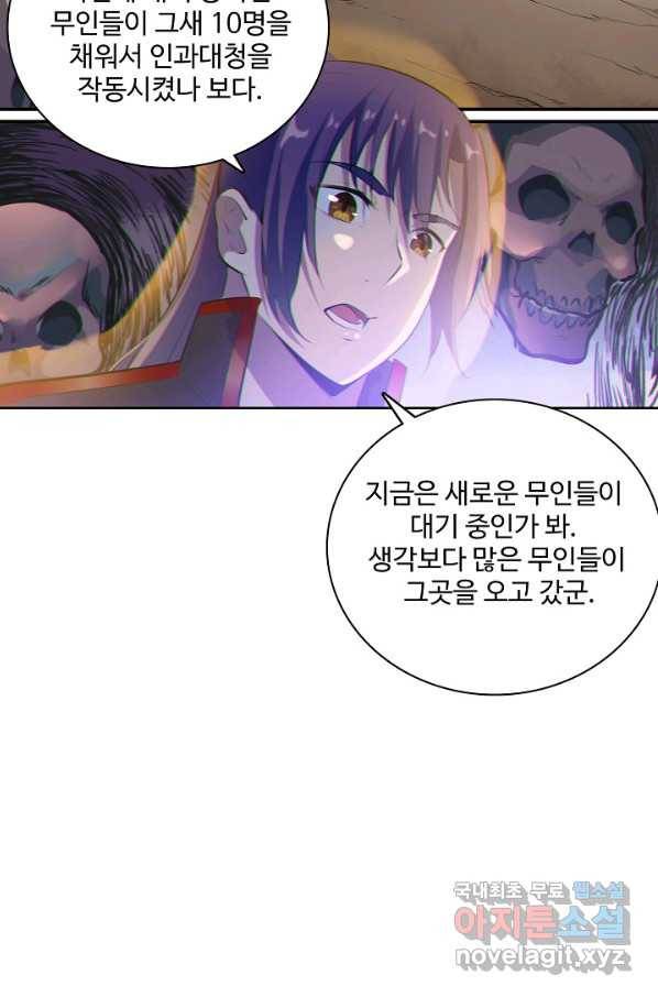 백련성신 629화 74