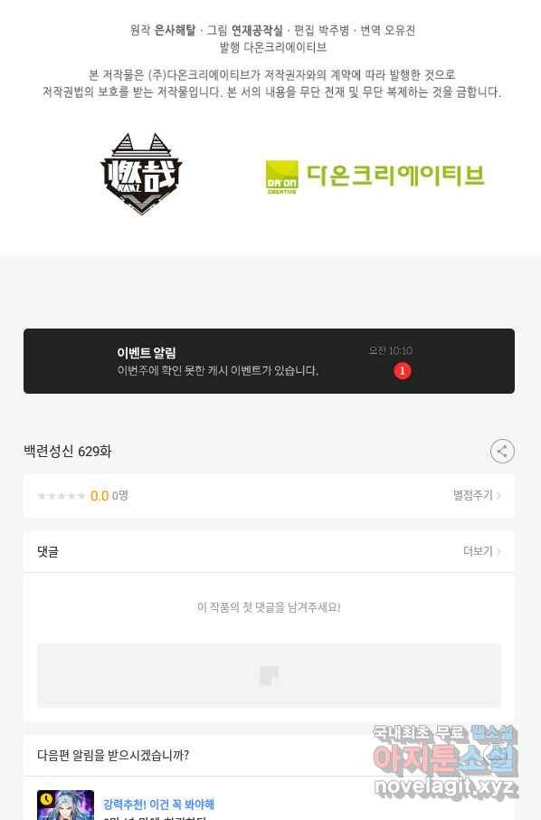 백련성신 629화 94