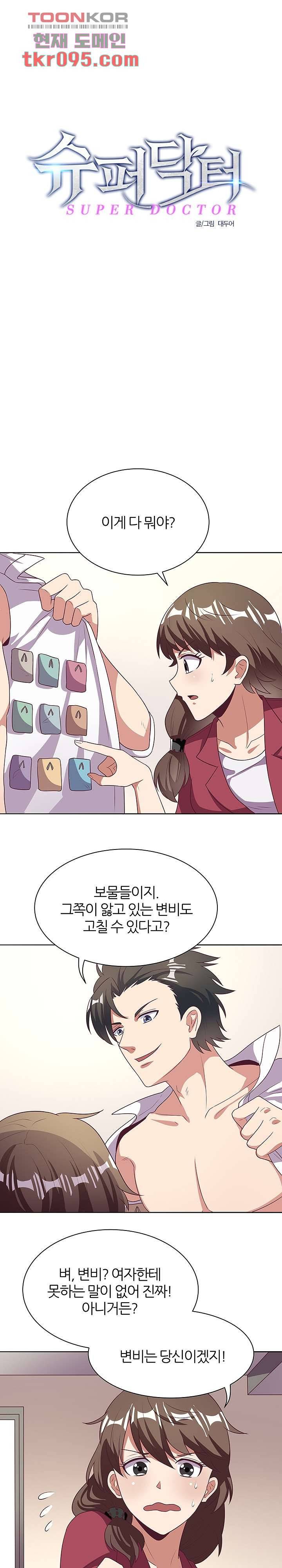 슈퍼닥터 21화 1