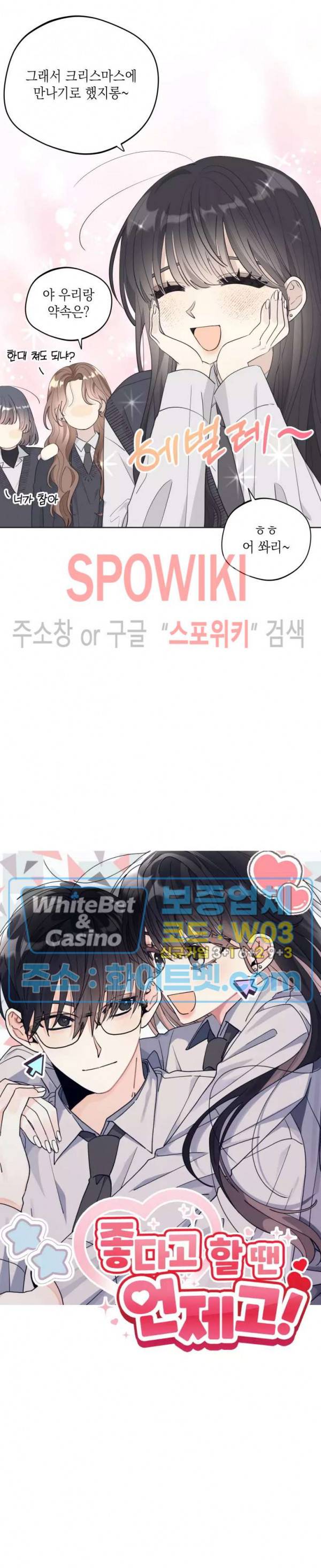 좋다고 할 땐 언제고! 46화 최종화 2