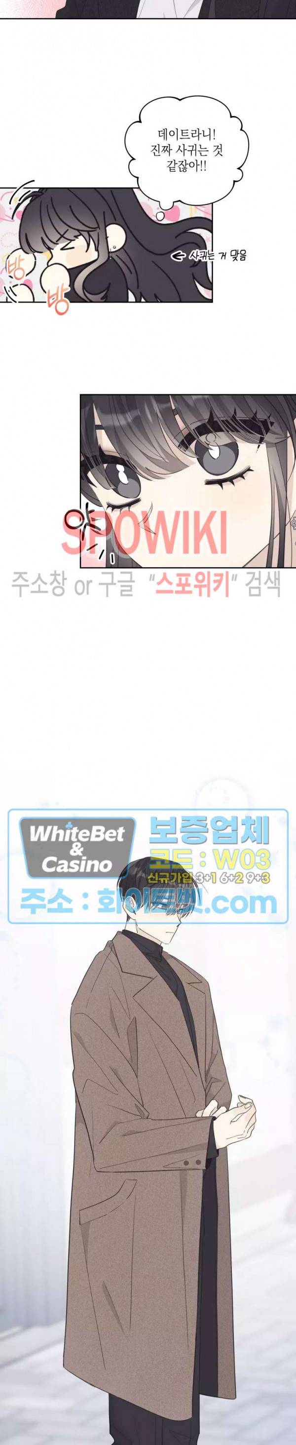 좋다고 할 땐 언제고! 46화 최종화 4