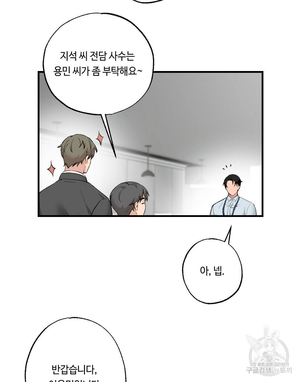 월간 가슴 대리님의 우유 맛 1화 19