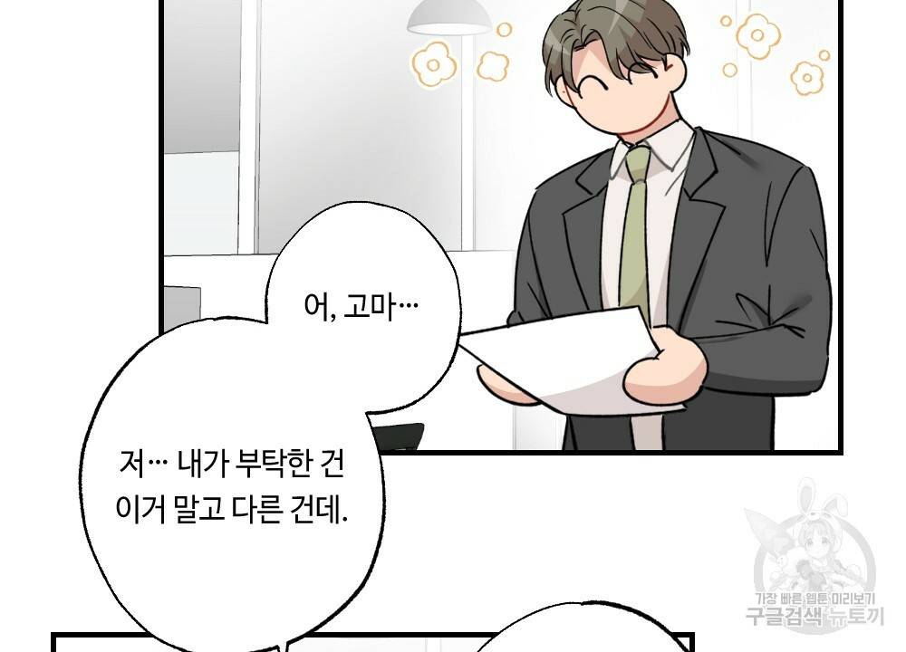 월간 가슴 대리님의 우유 맛 1화 24