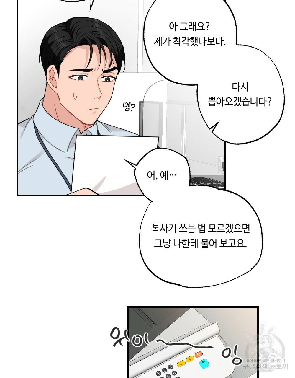 월간 가슴 대리님의 우유 맛 1화 25