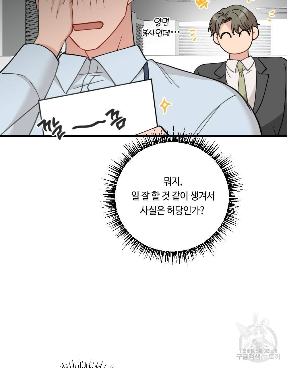 월간 가슴 대리님의 우유 맛 1화 27