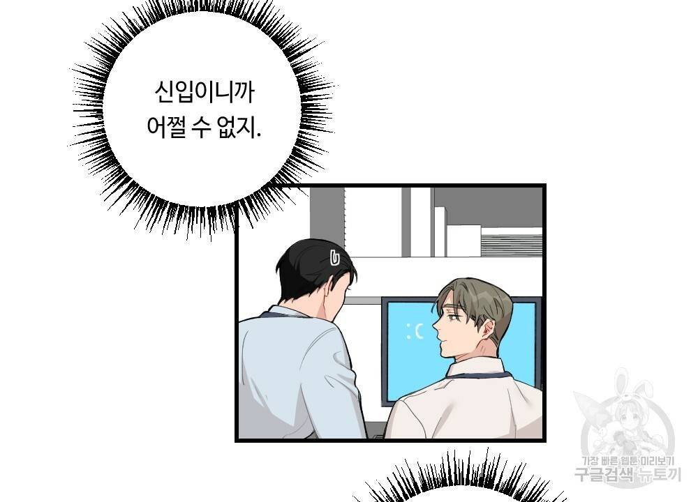 월간 가슴 대리님의 우유 맛 1화 28