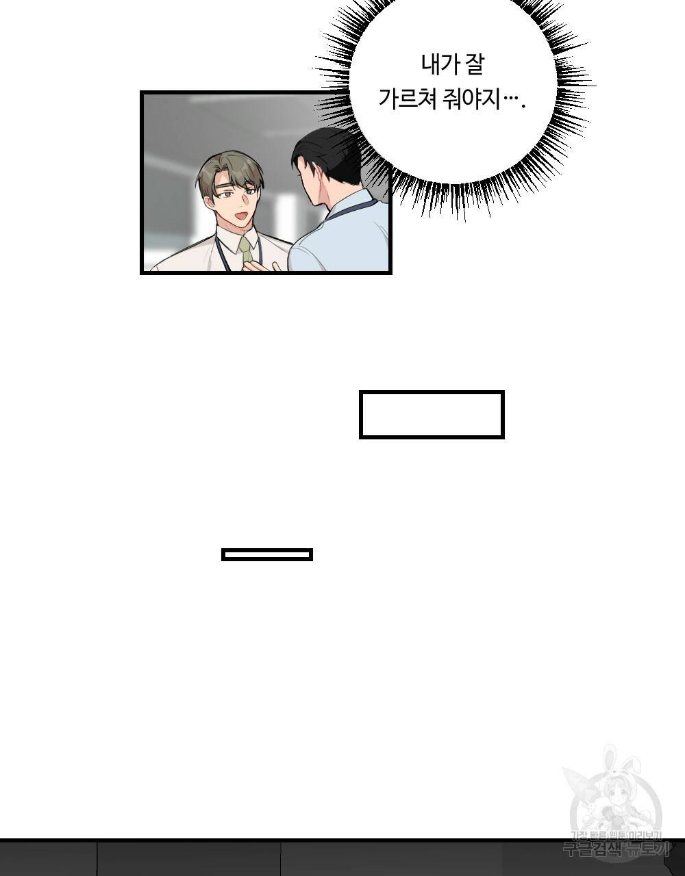 월간 가슴 대리님의 우유 맛 1화 29