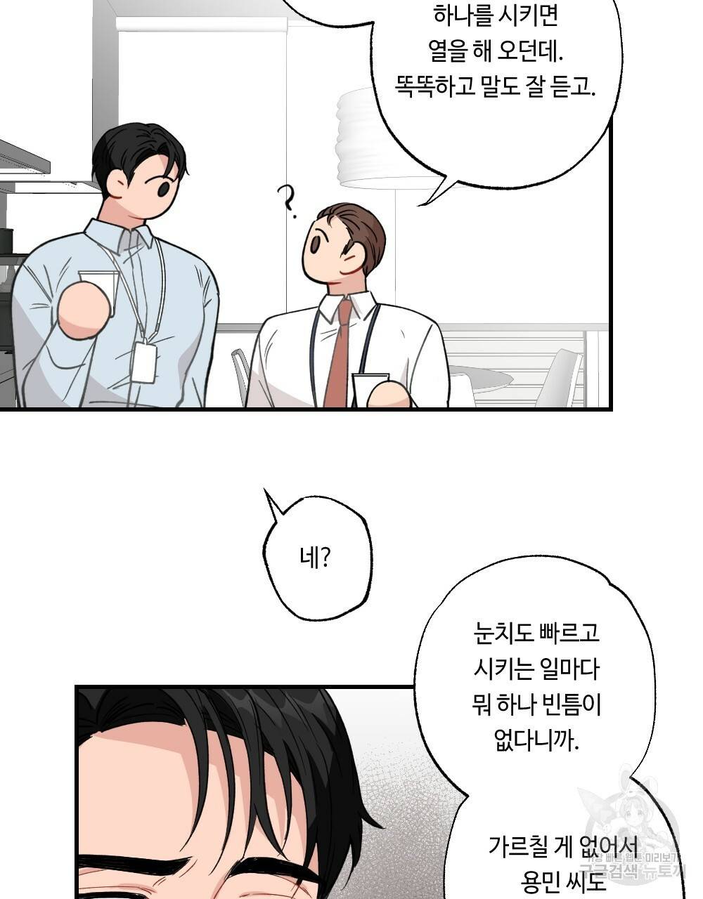 월간 가슴 대리님의 우유 맛 1화 33