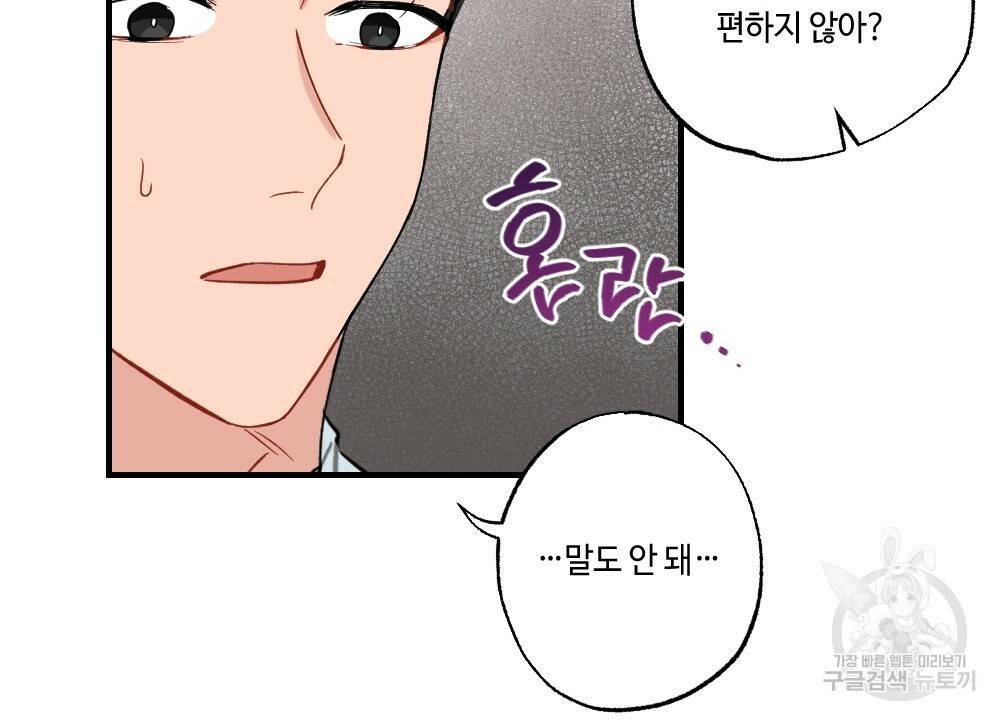 월간 가슴 대리님의 우유 맛 1화 34