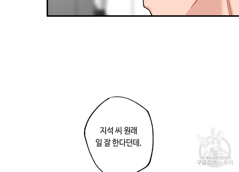 월간 가슴 대리님의 우유 맛 1화 42