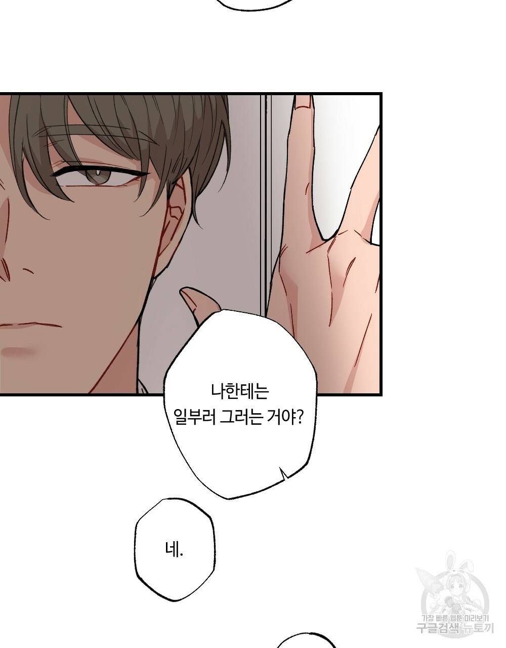 월간 가슴 대리님의 우유 맛 1화 43