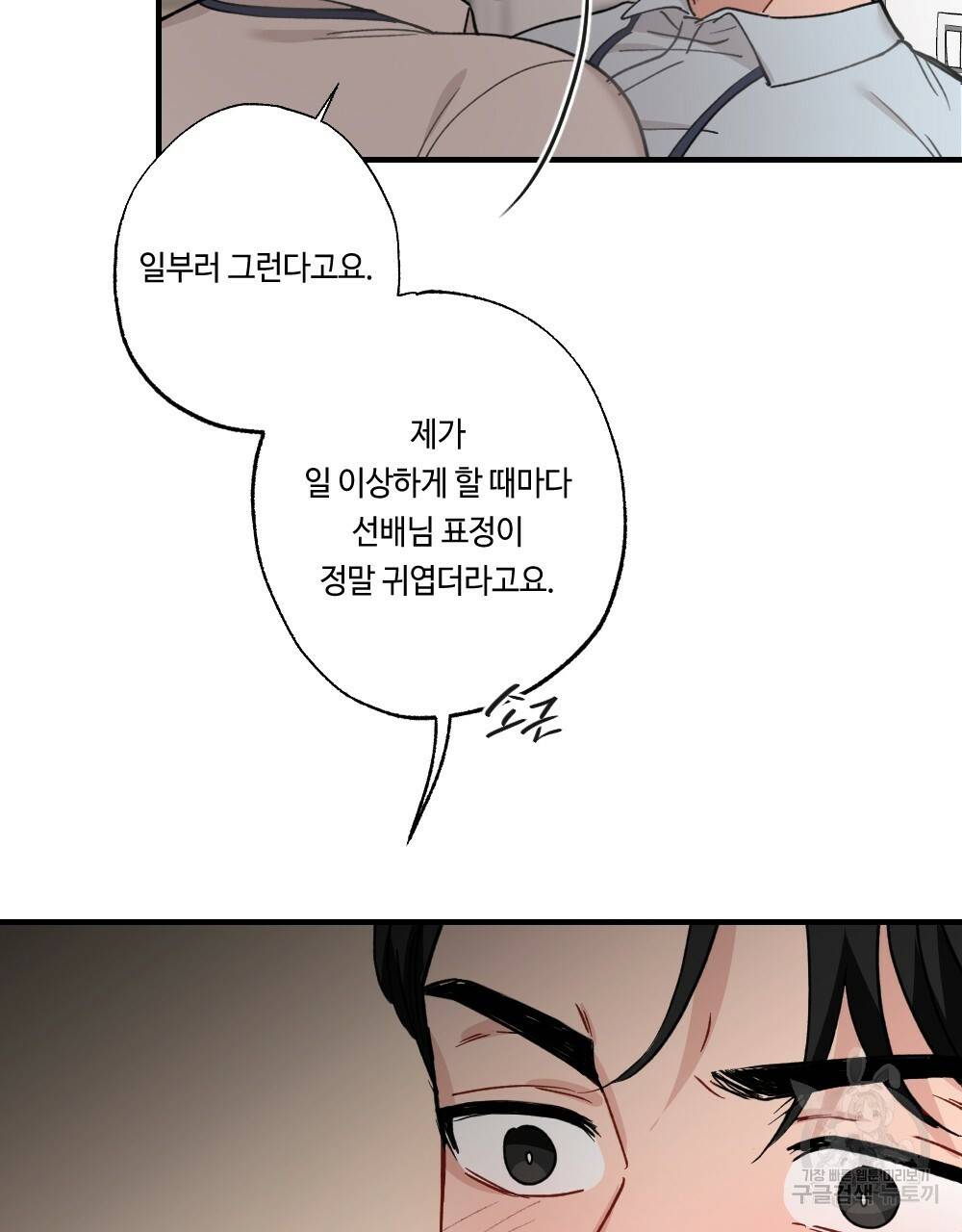 월간 가슴 대리님의 우유 맛 1화 45