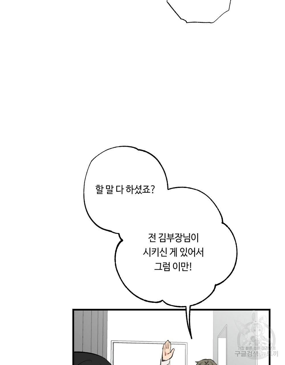 월간 가슴 대리님의 우유 맛 1화 47