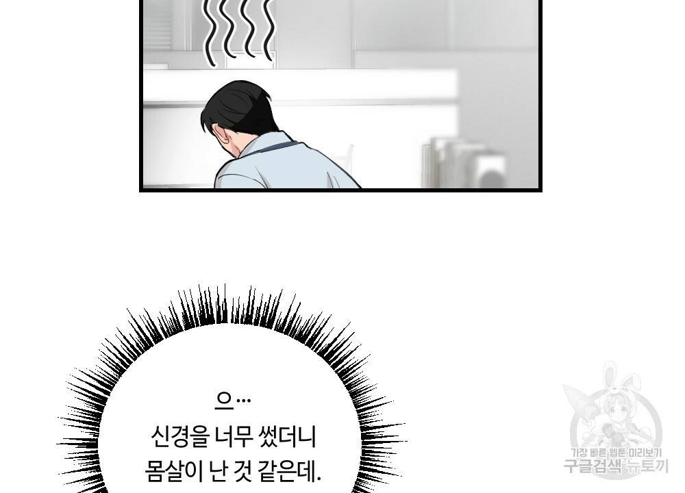 월간 가슴 대리님의 우유 맛 1화 52