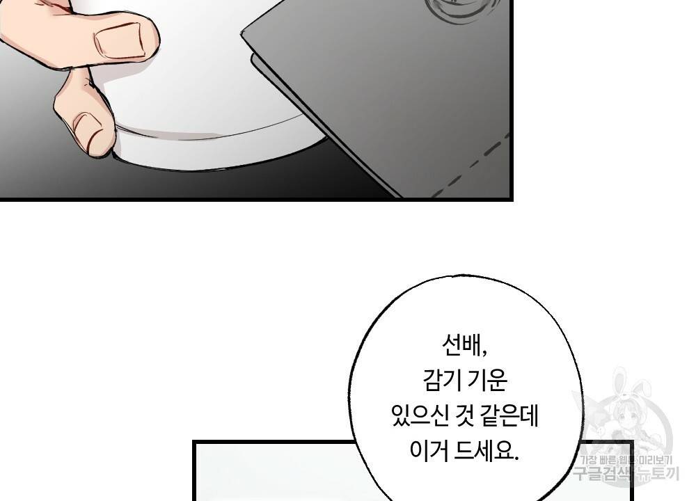 월간 가슴 대리님의 우유 맛 1화 58