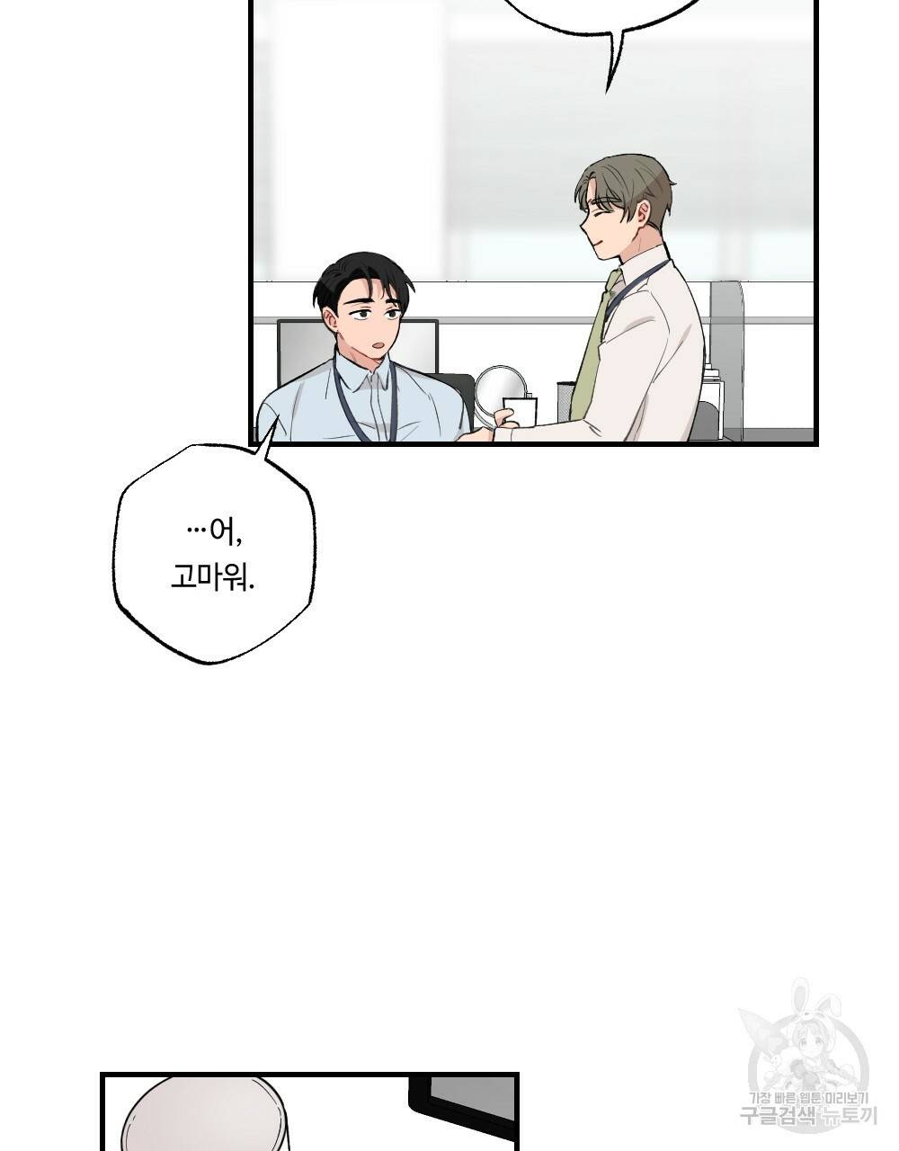 월간 가슴 대리님의 우유 맛 1화 59