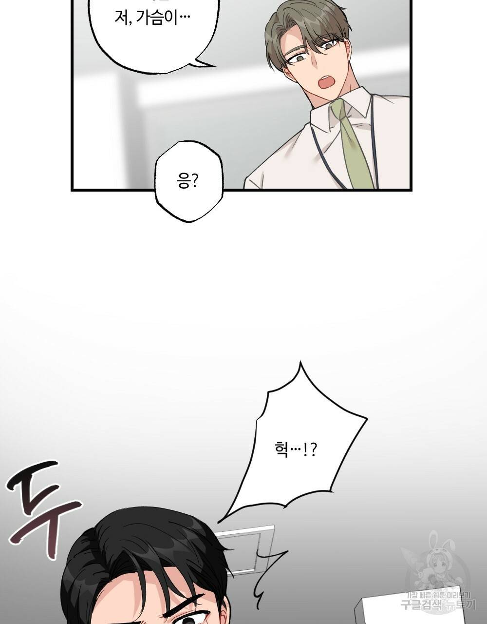 월간 가슴 대리님의 우유 맛 1화 63