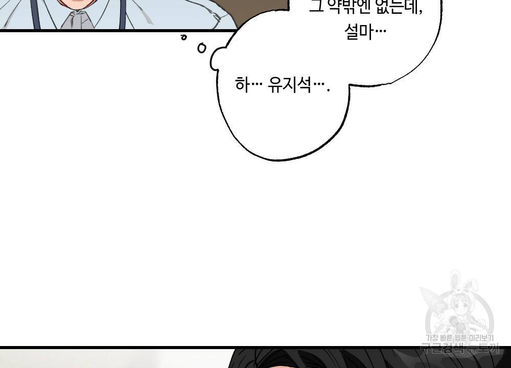 월간 가슴 대리님의 우유 맛 1화 70