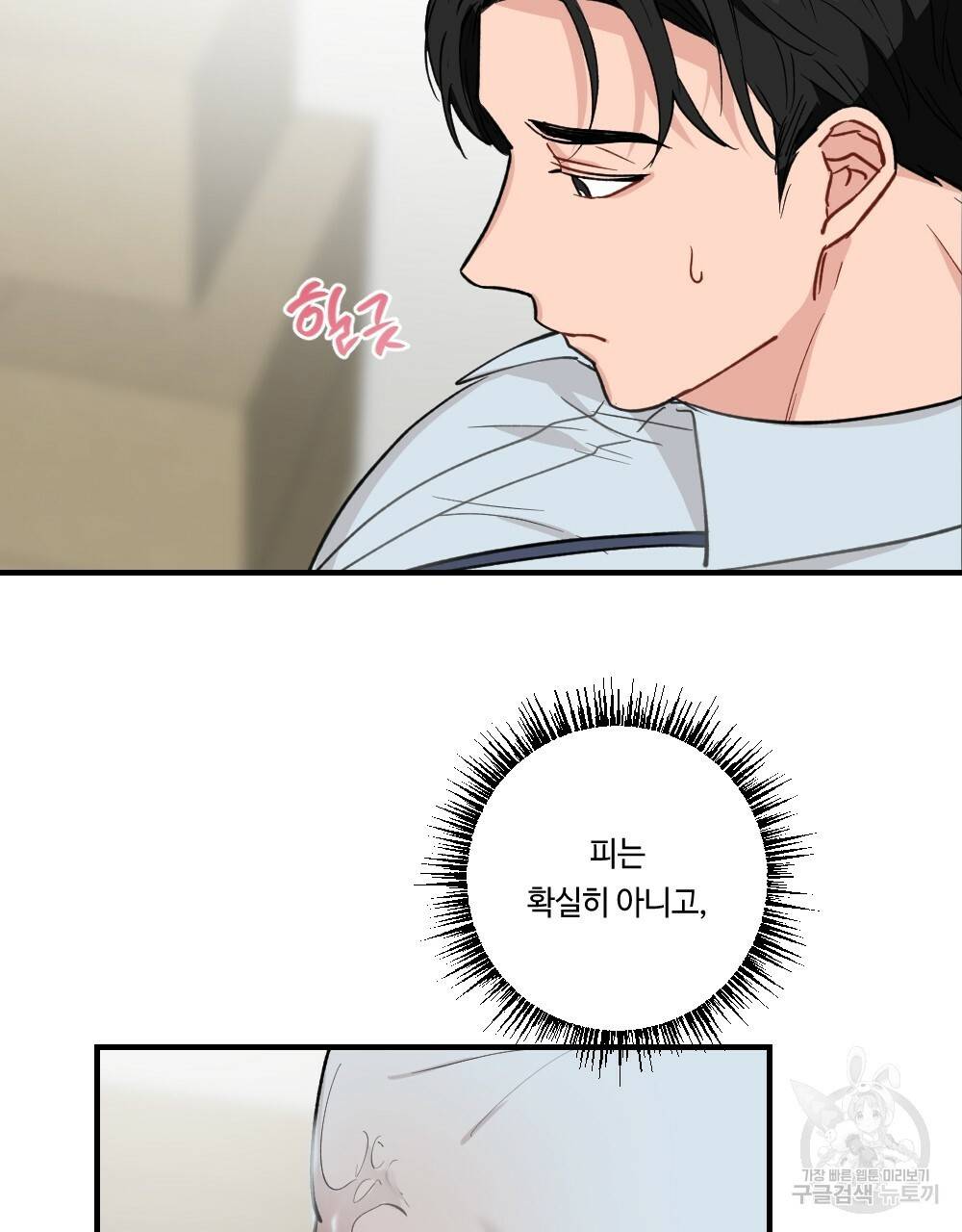 월간 가슴 대리님의 우유 맛 1화 71