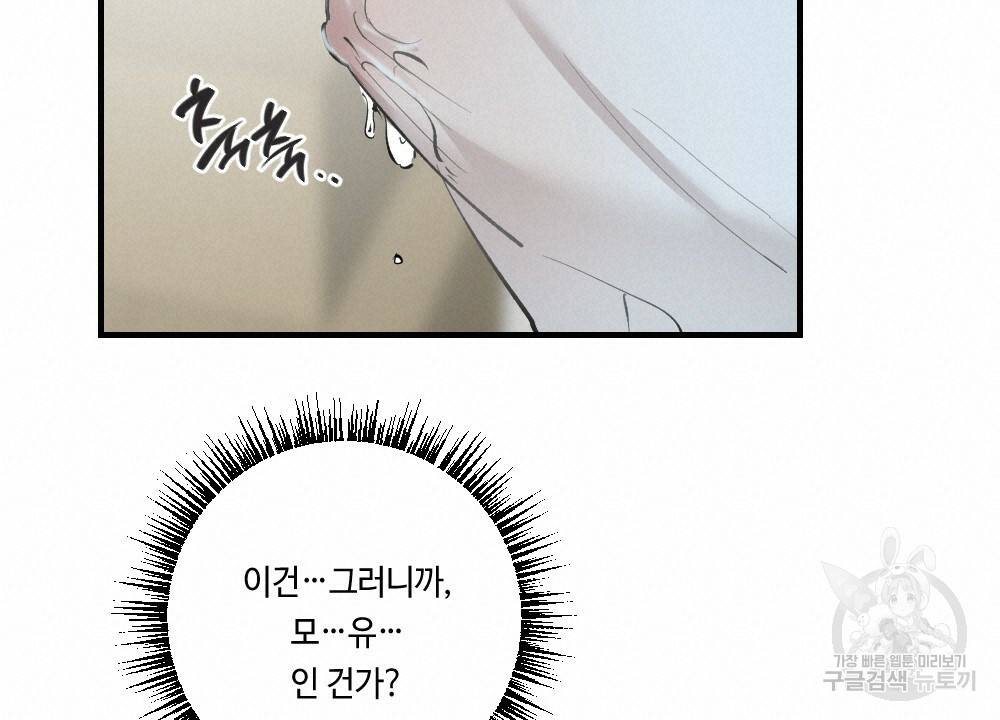 월간 가슴 대리님의 우유 맛 1화 72
