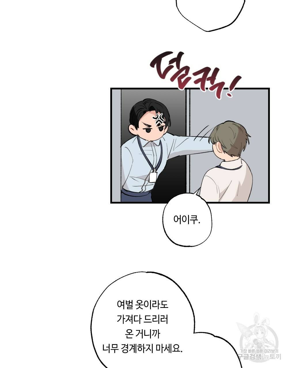 월간 가슴 대리님의 우유 맛 1화 77