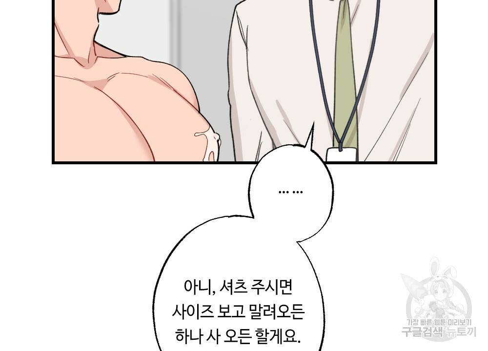 월간 가슴 대리님의 우유 맛 1화 84