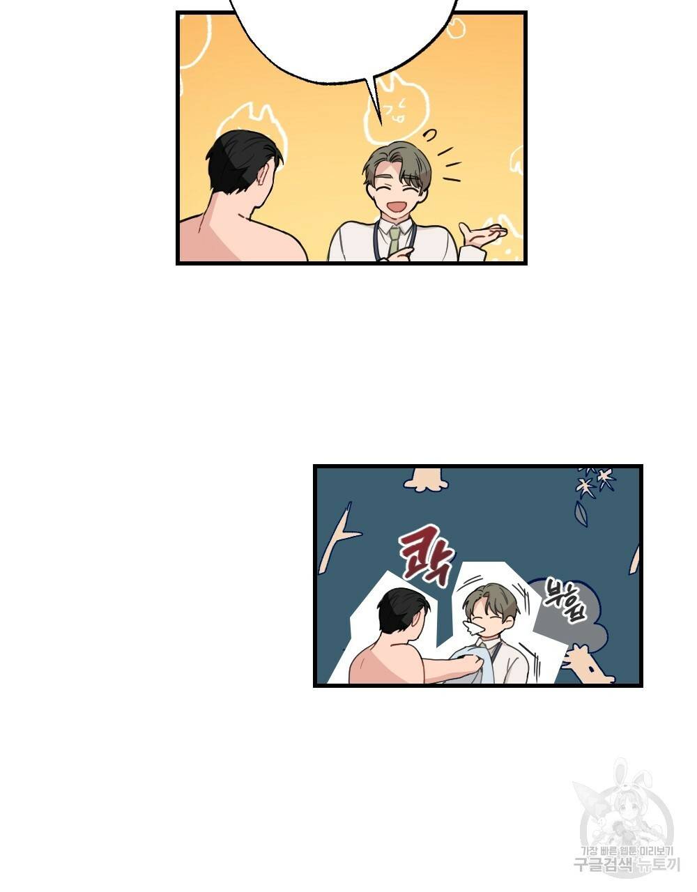 월간 가슴 대리님의 우유 맛 1화 85