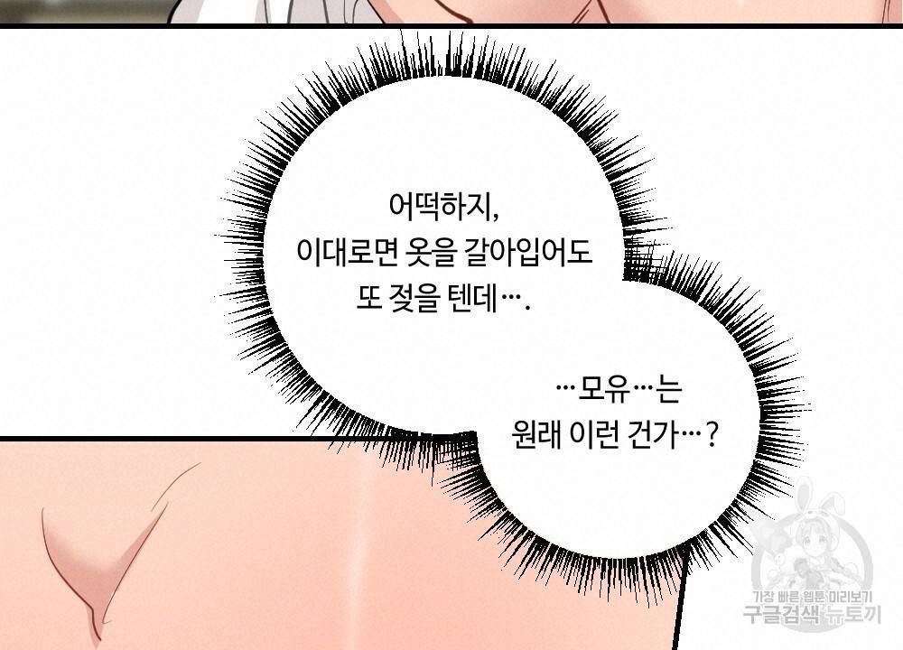 월간 가슴 대리님의 우유 맛 1화 90