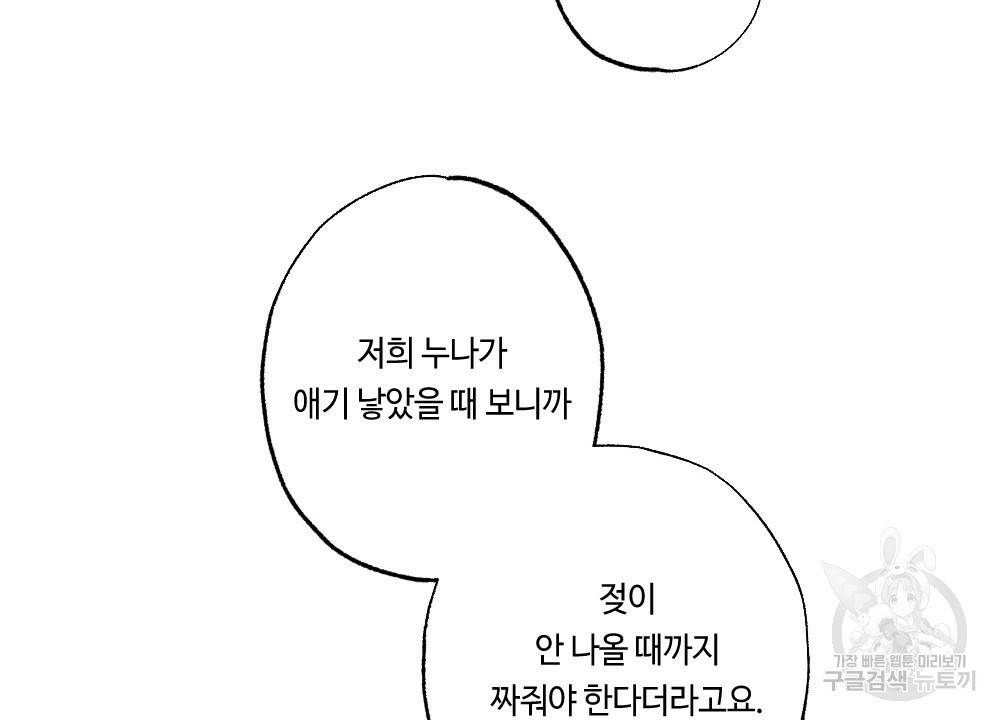 월간 가슴 대리님의 우유 맛 1화 92