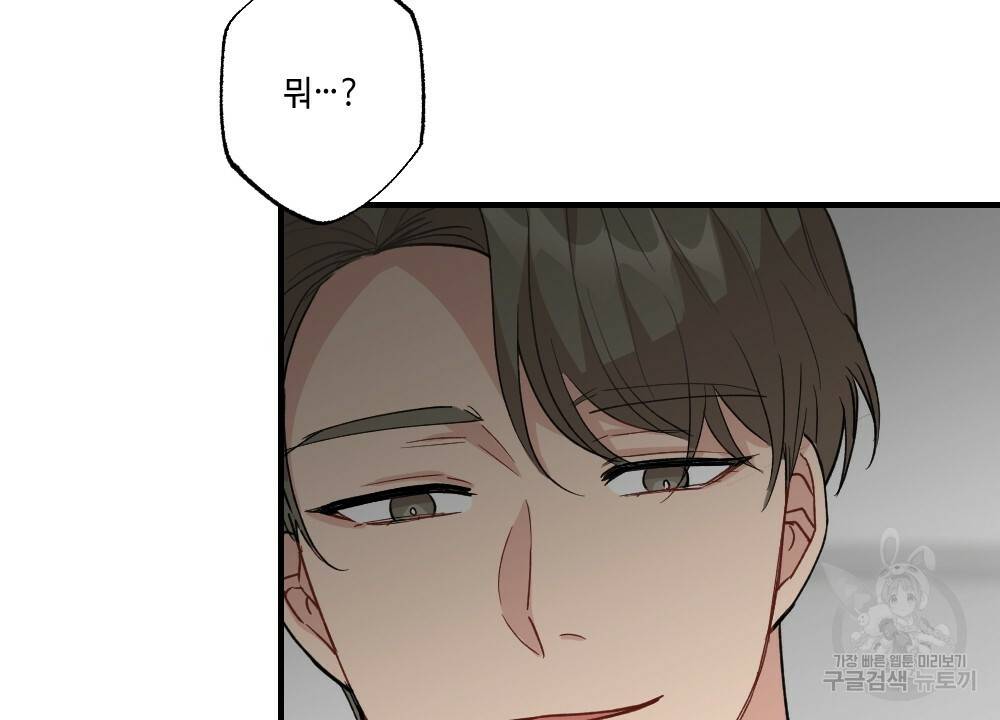 월간 가슴 대리님의 우유 맛 1화 96