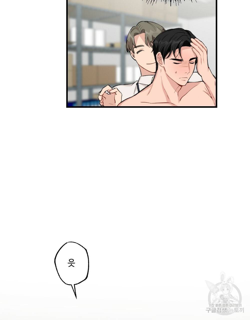 월간 가슴 대리님의 우유 맛 1화 99
