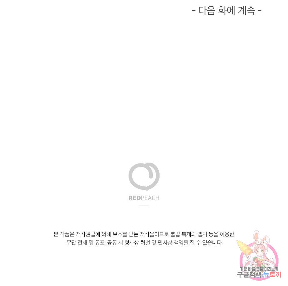 월간 가슴 대리님의 우유 맛 1화 103