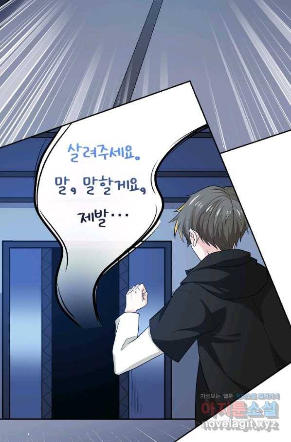 보스몹은 죽을수록 강해진다 209화 52