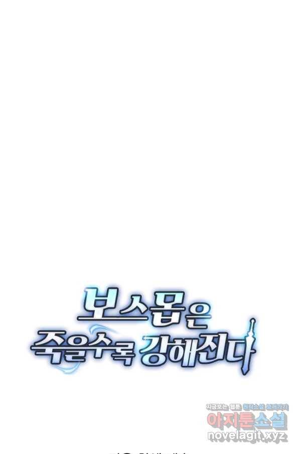 보스몹은 죽을수록 강해진다 209화 55